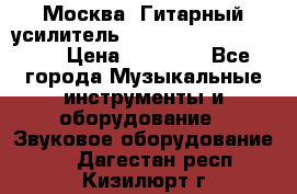 Москва. Гитарный усилитель Fender Mustang I v2.  › Цена ­ 12 490 - Все города Музыкальные инструменты и оборудование » Звуковое оборудование   . Дагестан респ.,Кизилюрт г.